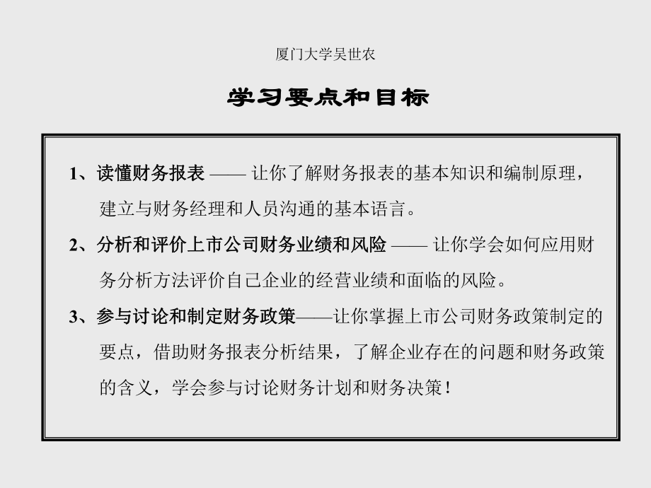 深圳证券交易所独立董事培训中心05916-课件.ppt_第2页