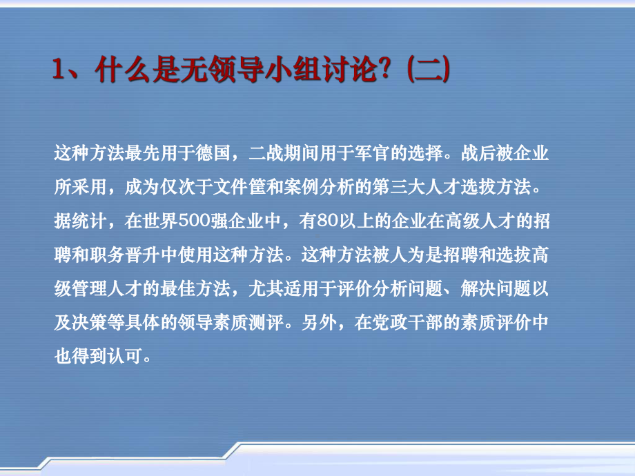 无领导小组讨论事项课件.ppt_第3页