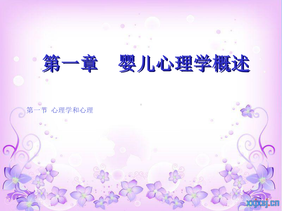 婴儿心理学全-学习课件.ppt_第2页