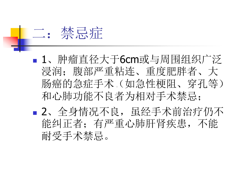 腹腔镜下直肠癌根治术的配合课件.ppt_第3页