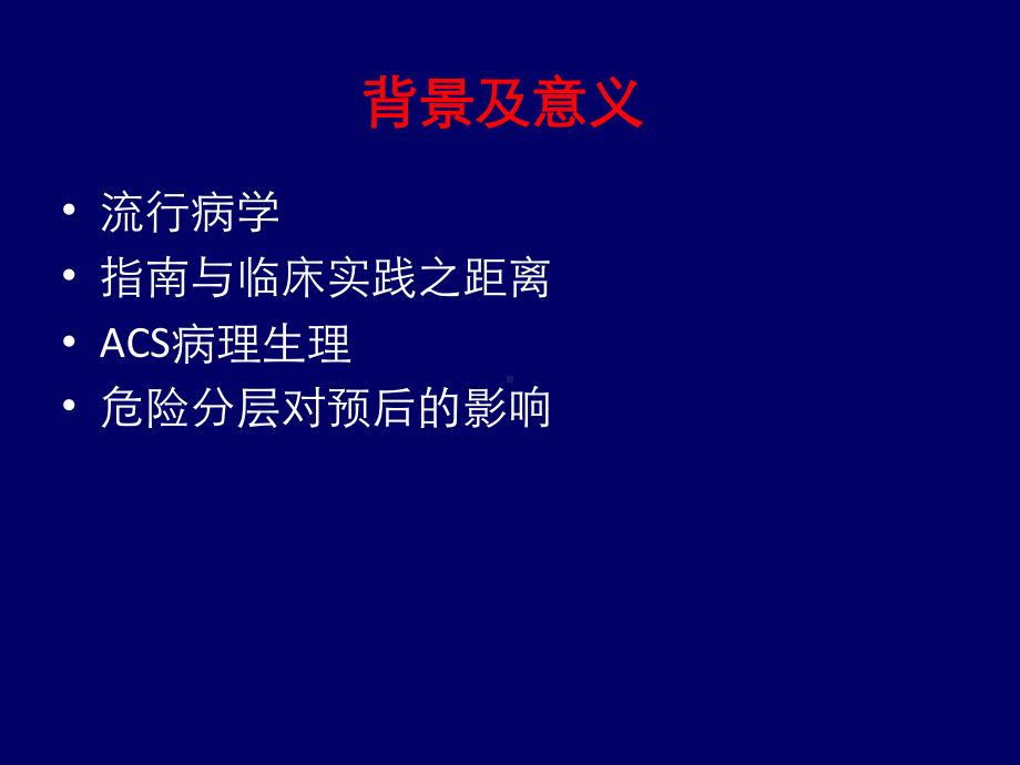 非ST段抬高急性冠脉综合征危险分层与抗血小板治疗策略课件.ppt_第3页