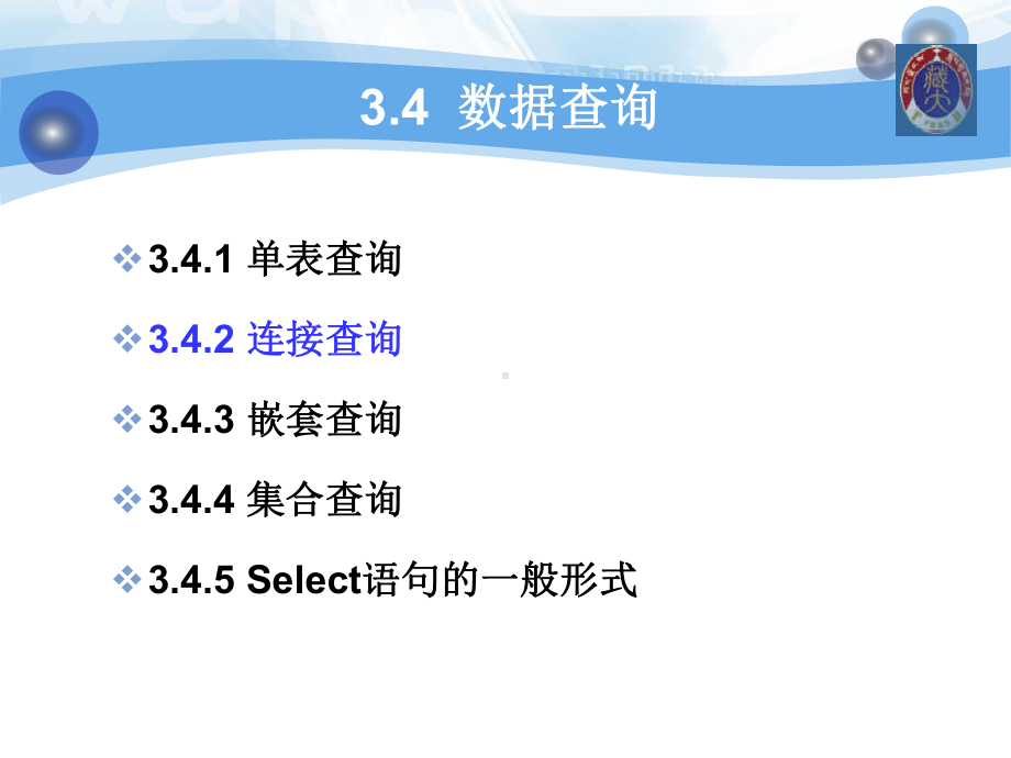 数据库原理及应用课件5.ppt_第2页