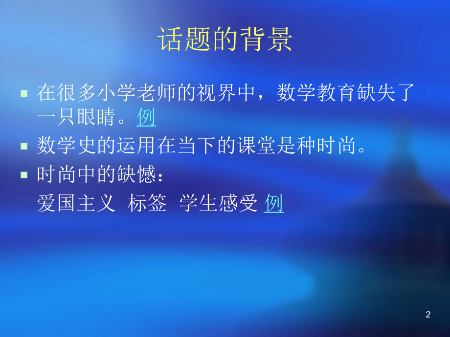 数学史：从象牙塔讲义课件.ppt_第2页