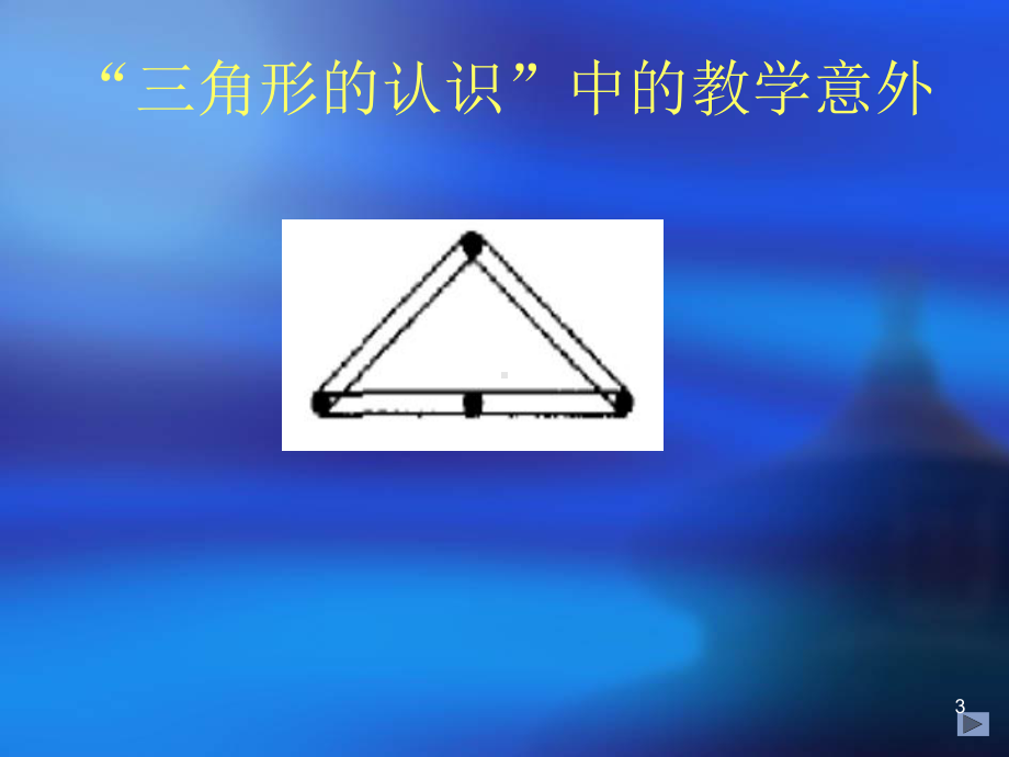 数学史：从象牙塔讲义课件.ppt_第3页