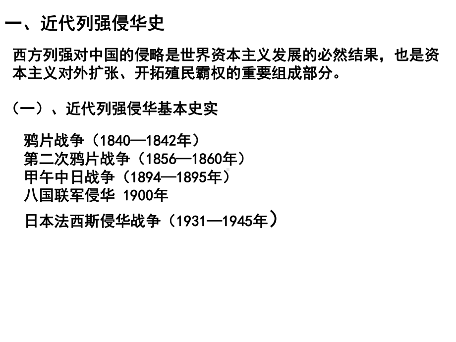 中国近代史的重大抗争、探索课件.ppt_第3页