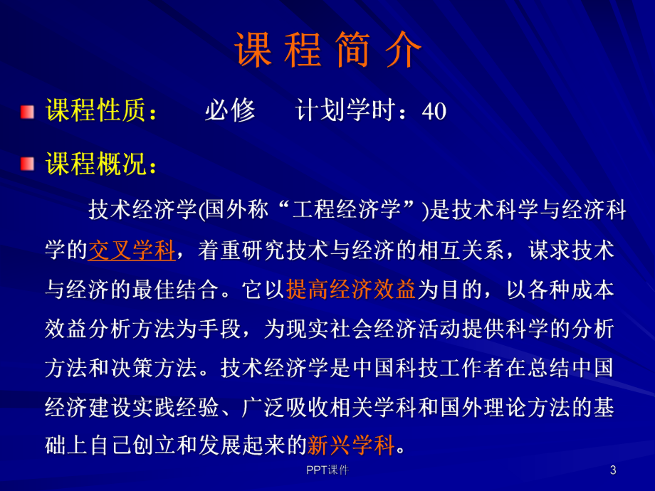 运输技术经济学课件.ppt_第3页