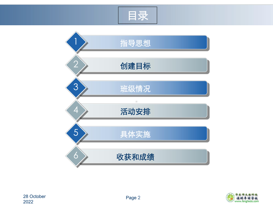 小水滴中队汇报总结课件.ppt_第2页