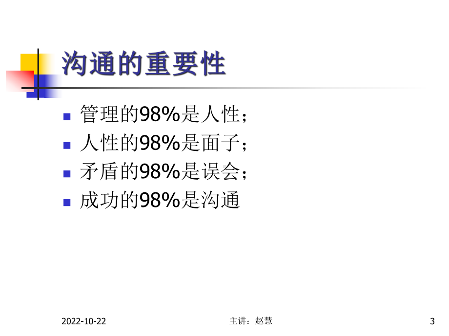 沟通心理学课件.ppt_第3页