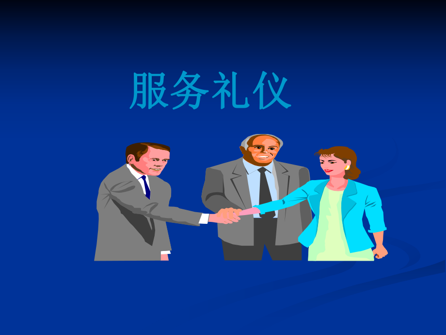 客户关系管理与客户经营情境10：售后服务课件.ppt_第2页