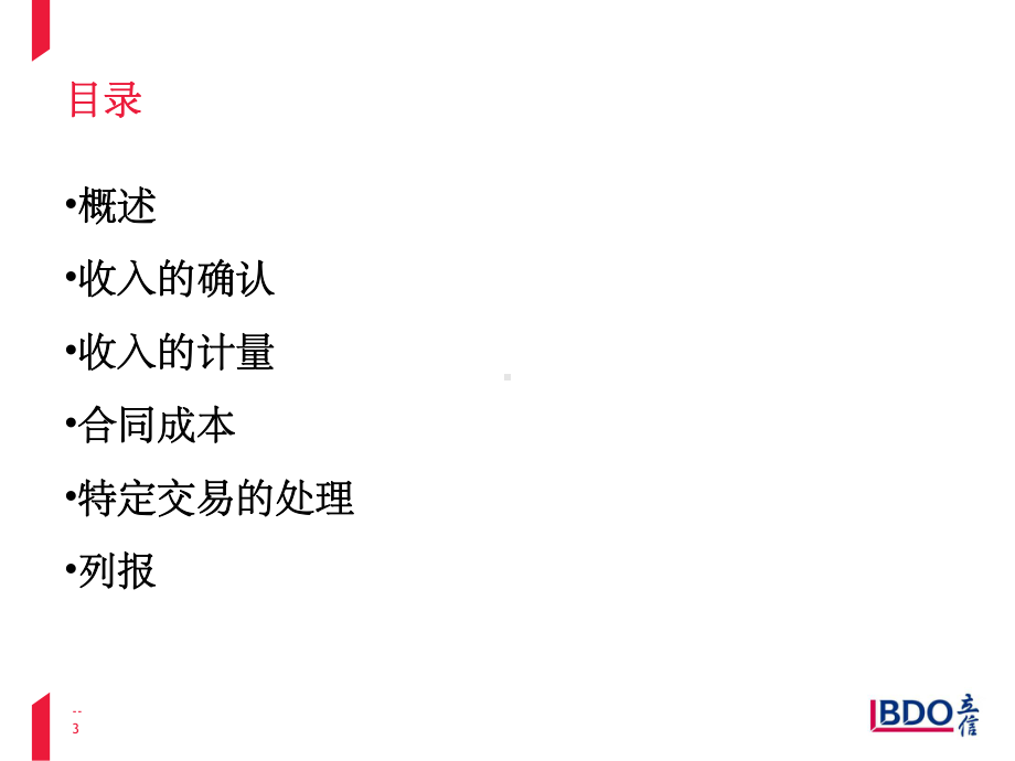 新收入准则培训课件.ppt_第3页