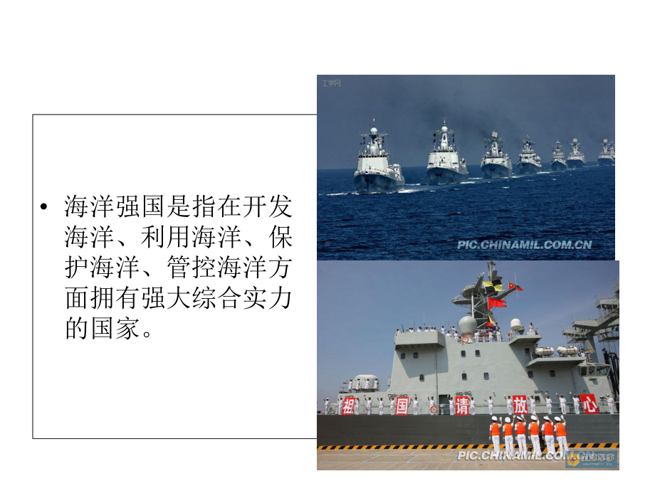 中国的海洋强国之路课件.ppt_第3页