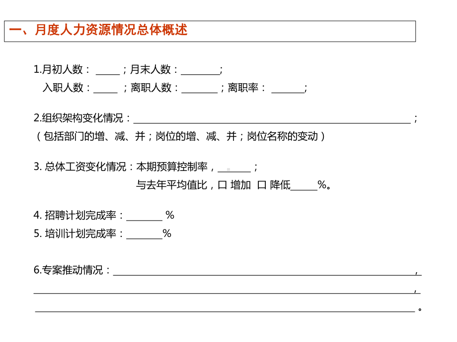 人力资源月度分析报表课件.ppt_第3页