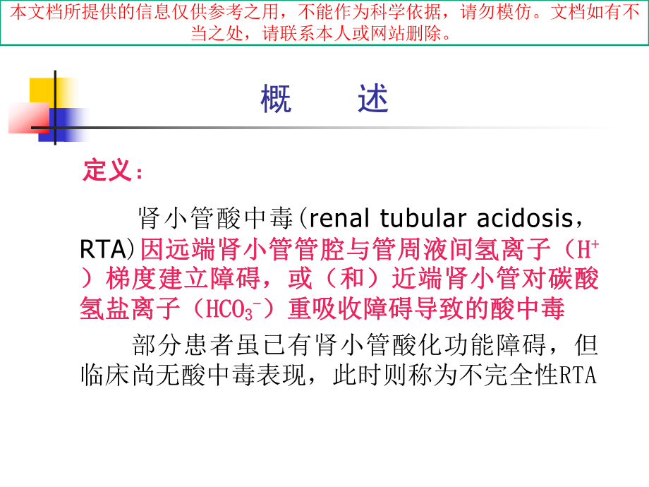 肾小管疾病专题知识宣讲培训课件.ppt_第2页