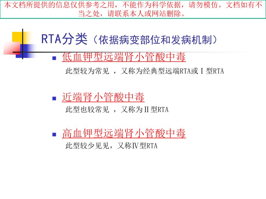 肾小管疾病专题知识宣讲培训课件.ppt_第3页