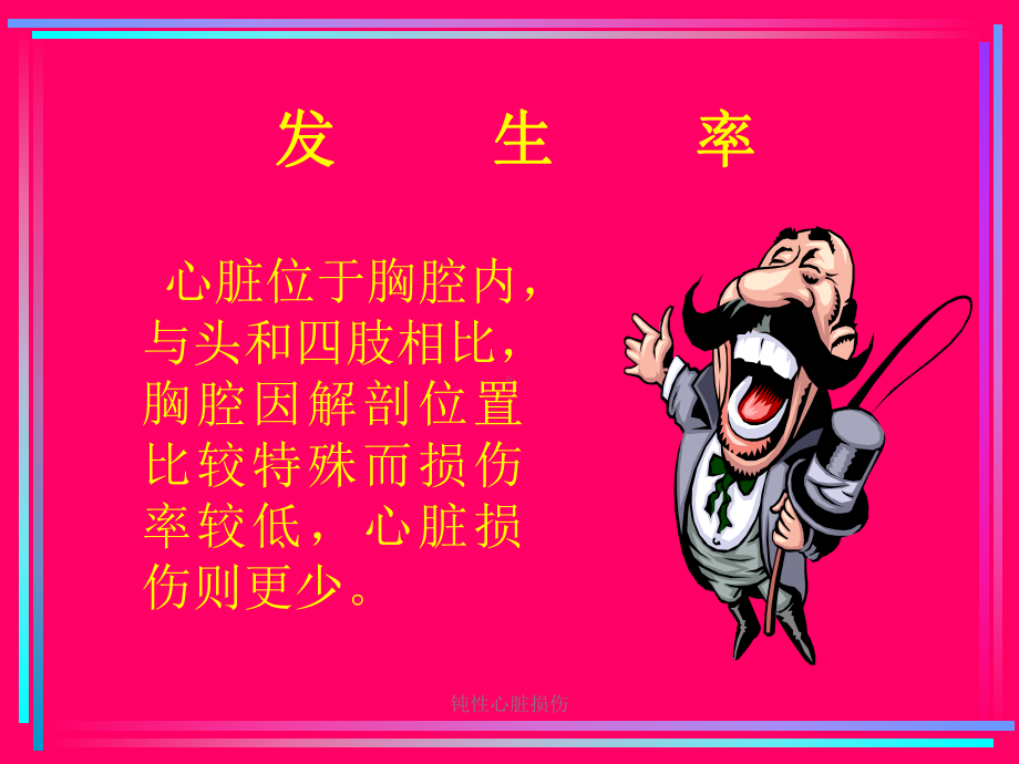 钝性心脏损伤课件.ppt_第3页