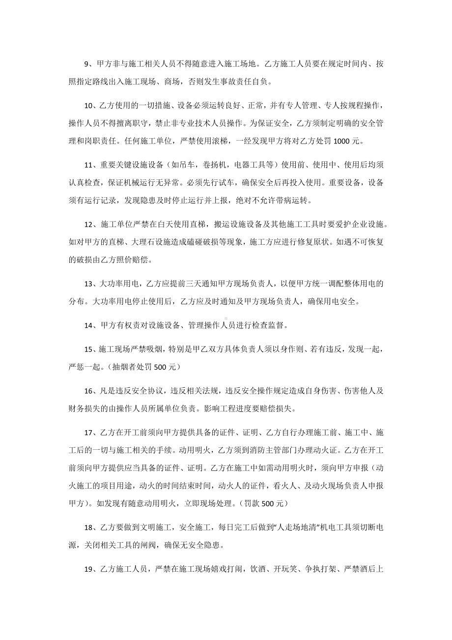 入场施工安全协议书参考模板范本.docx_第2页