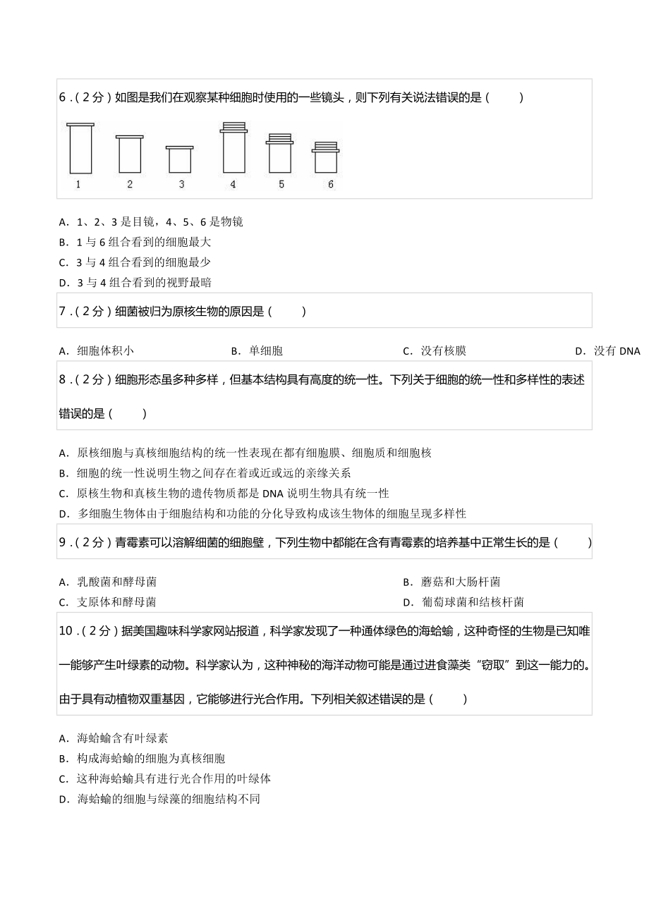 2020-2021学年湖南省长沙市雅礼中 高一（上）第一次月考生物试卷.docx_第2页