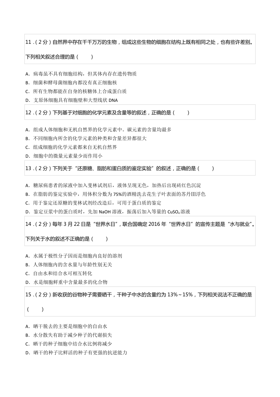 2020-2021学年湖南省长沙市雅礼中 高一（上）第一次月考生物试卷.docx_第3页