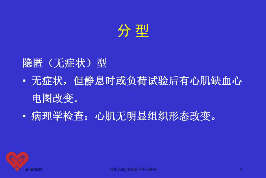 冠状动脉粥样硬化性心脏病课件2.ppt_第3页