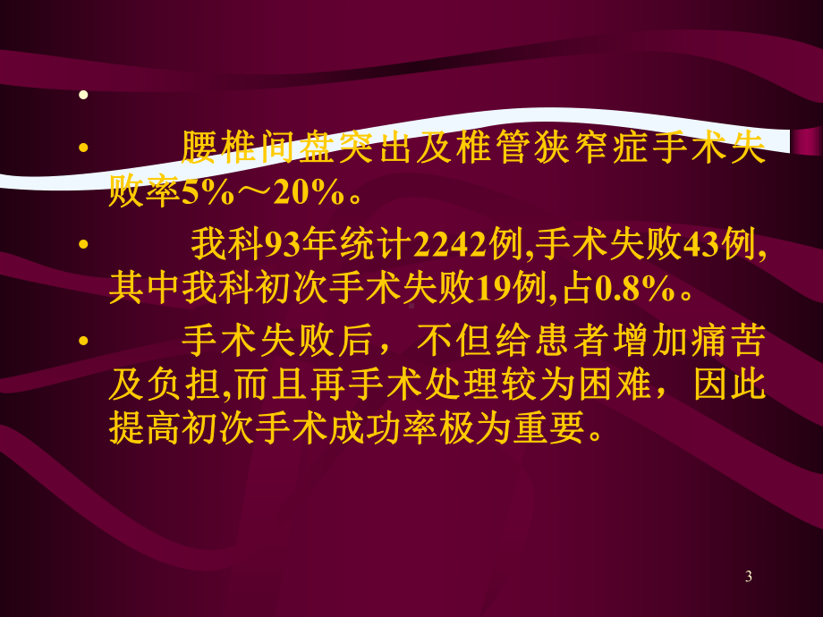 腰椎间盘突出症手术疗效不佳原因分析课件.ppt_第3页