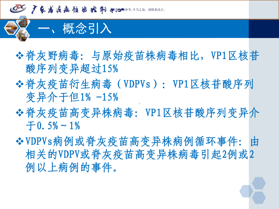 脊髓灰质炎应急预案和技术方案.ppt_第1页