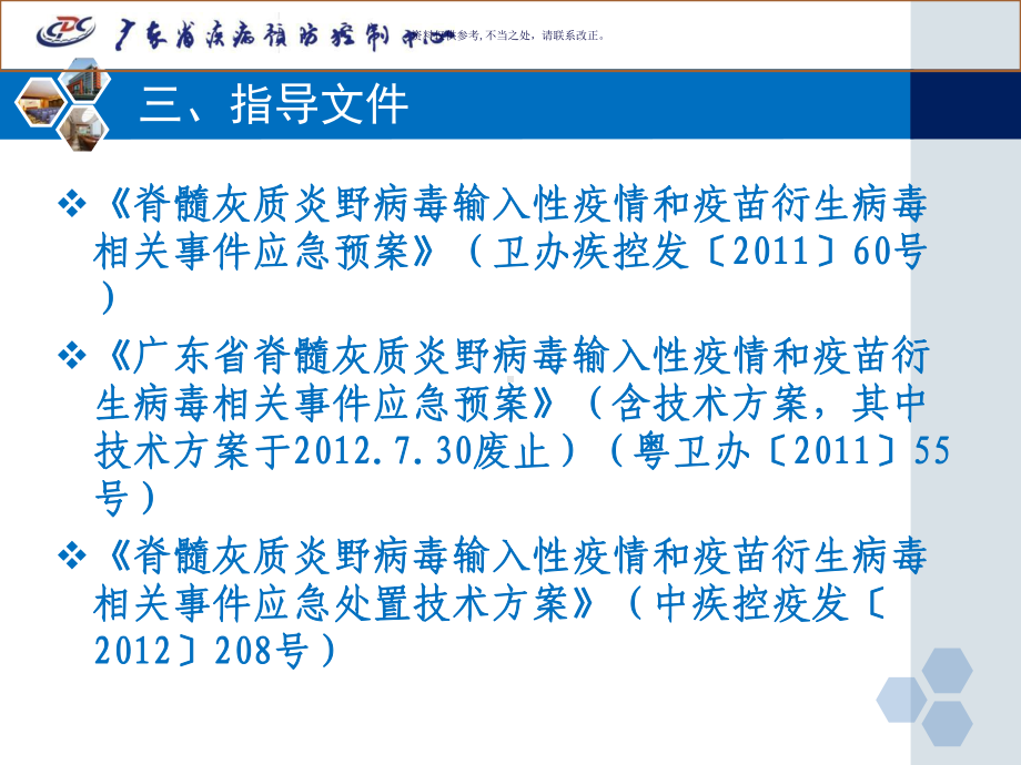 脊髓灰质炎应急预案和技术方案.ppt_第3页