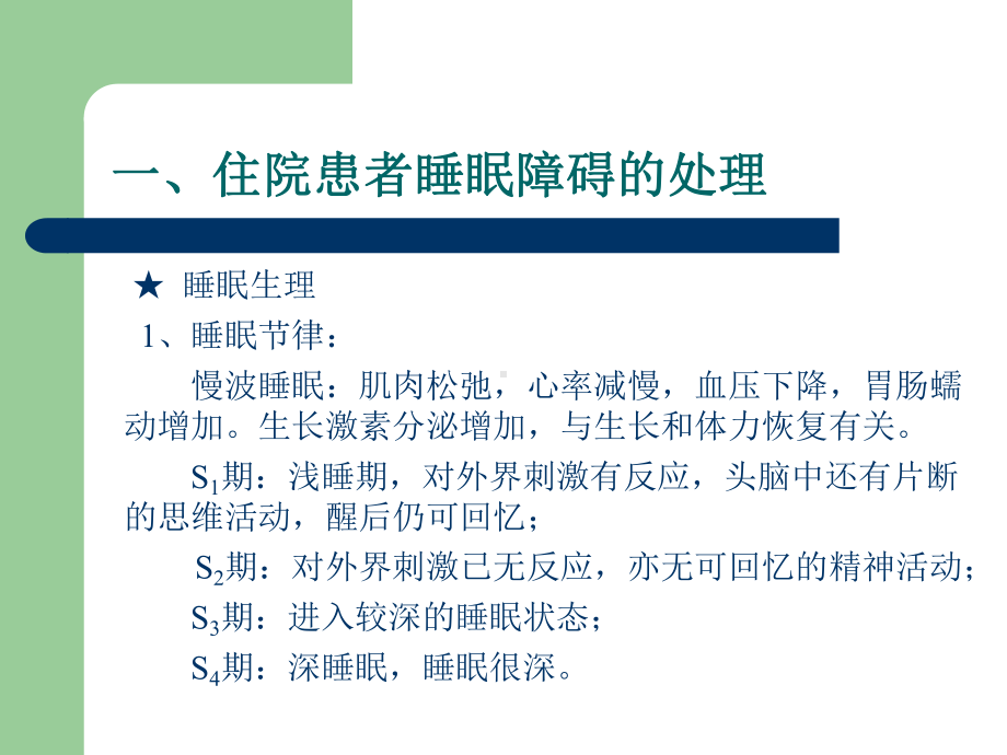 常见心理问题和心身疾病课件.ppt_第3页