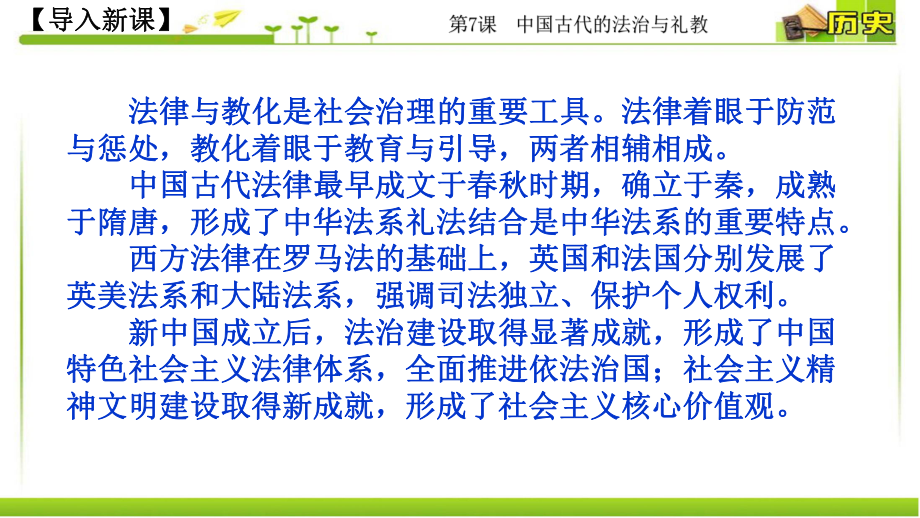 中国古代的法治与礼教统编版高中历史选择性必修1优质课件.pptx_第2页