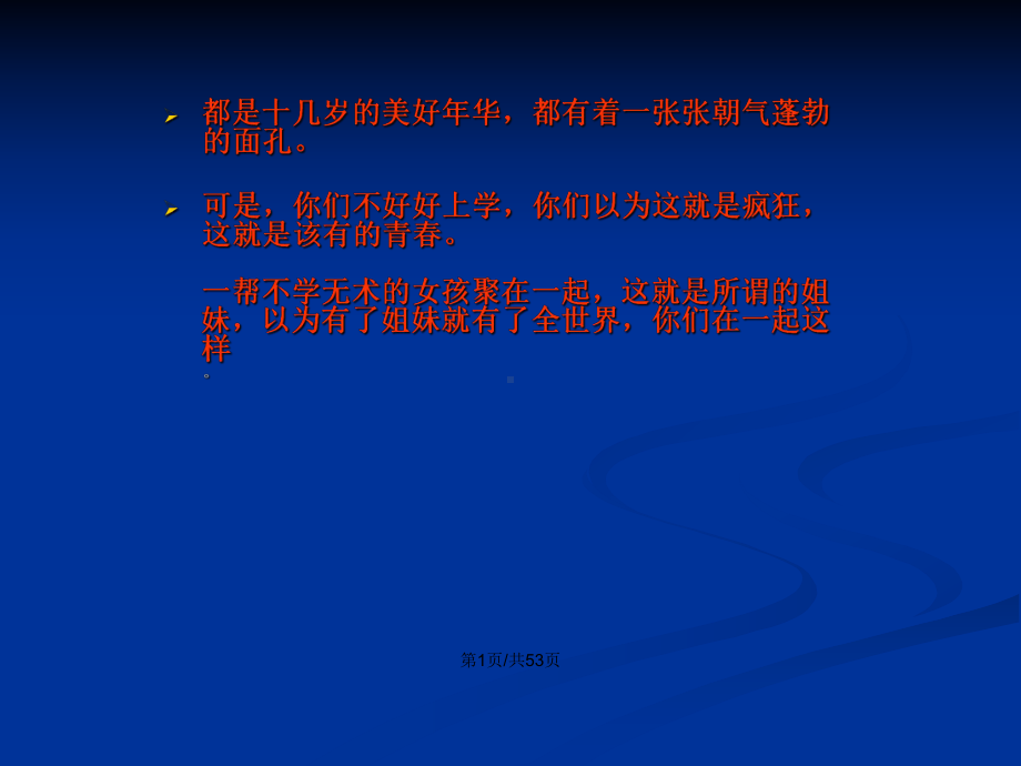 中学生励志学习教案课件.pptx_第2页