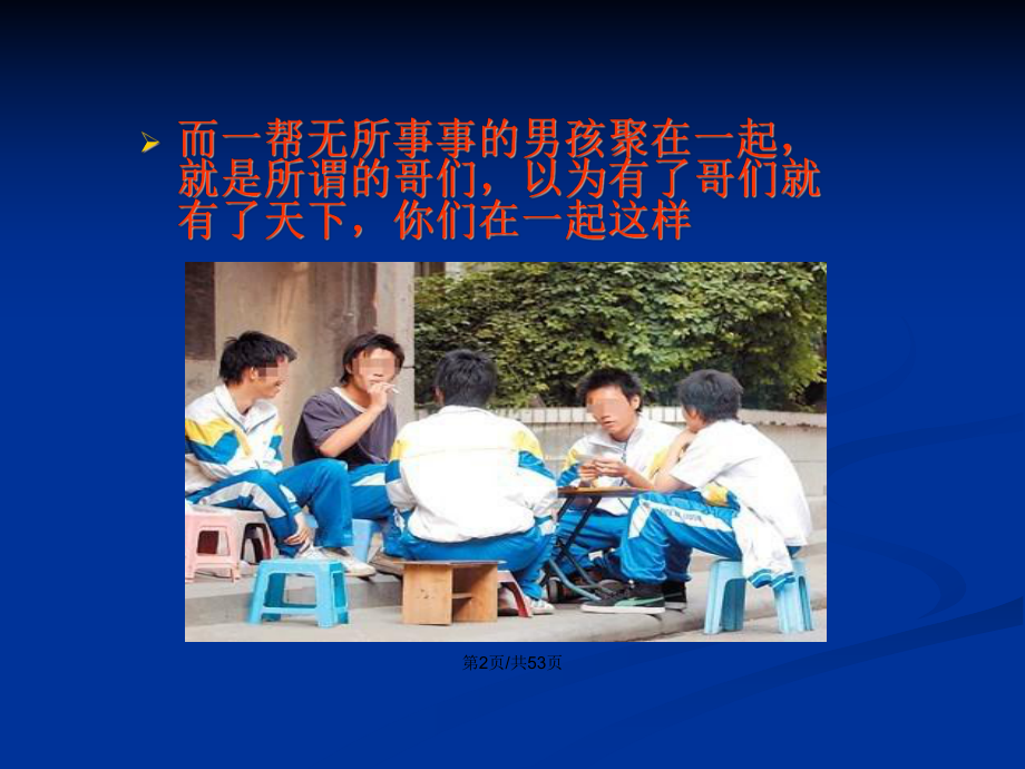 中学生励志学习教案课件.pptx_第3页