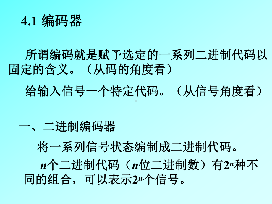 理解常用中规模集成编码器课件.ppt_第2页