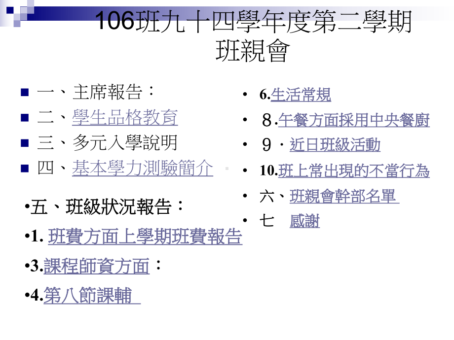 九十四学年度第二学期课件.ppt_第2页