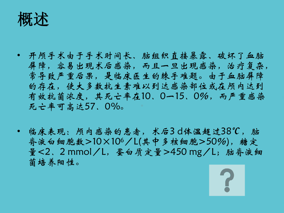 颅内感染的护理课件.ppt_第3页