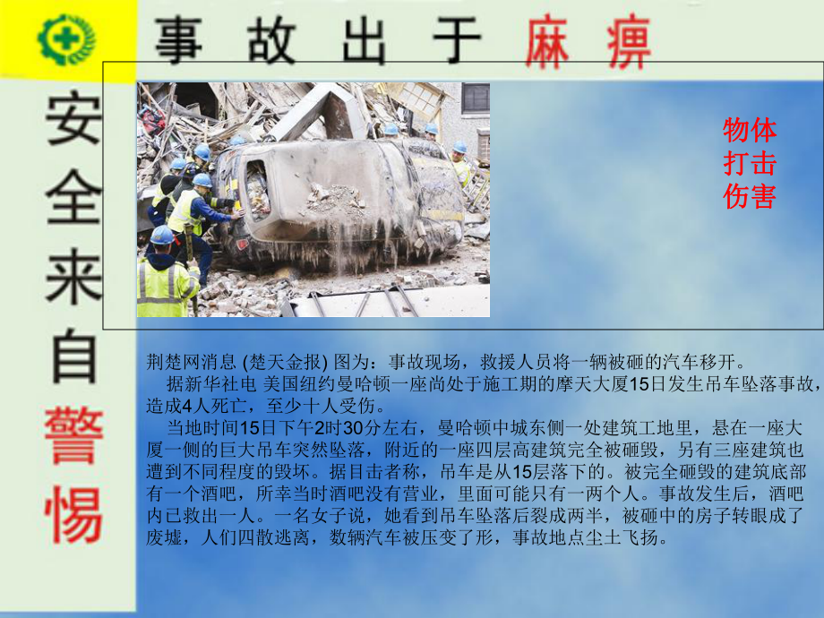 事故案例安全教育培训概要课件.ppt_第2页