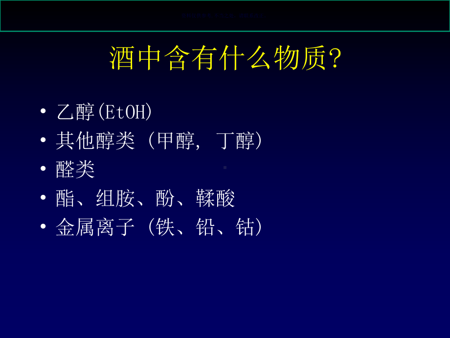 酒中毒和神经系统损害课件.ppt_第1页