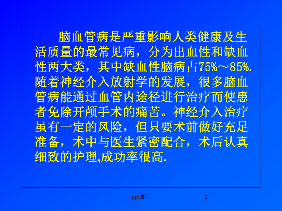 颅内动脉瘤介入治疗的护理-课件.ppt_第2页