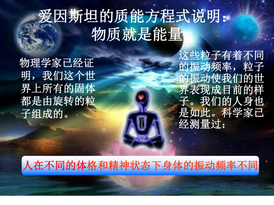 意识的能量层级交流课件.ppt_第2页