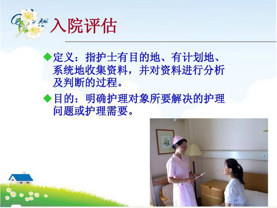 护理操作讲解课件.ppt_第3页