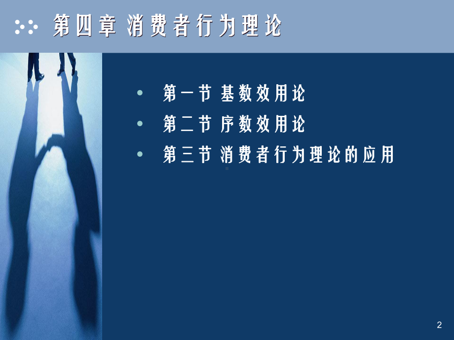 消费者行为理论解答课件.ppt_第2页