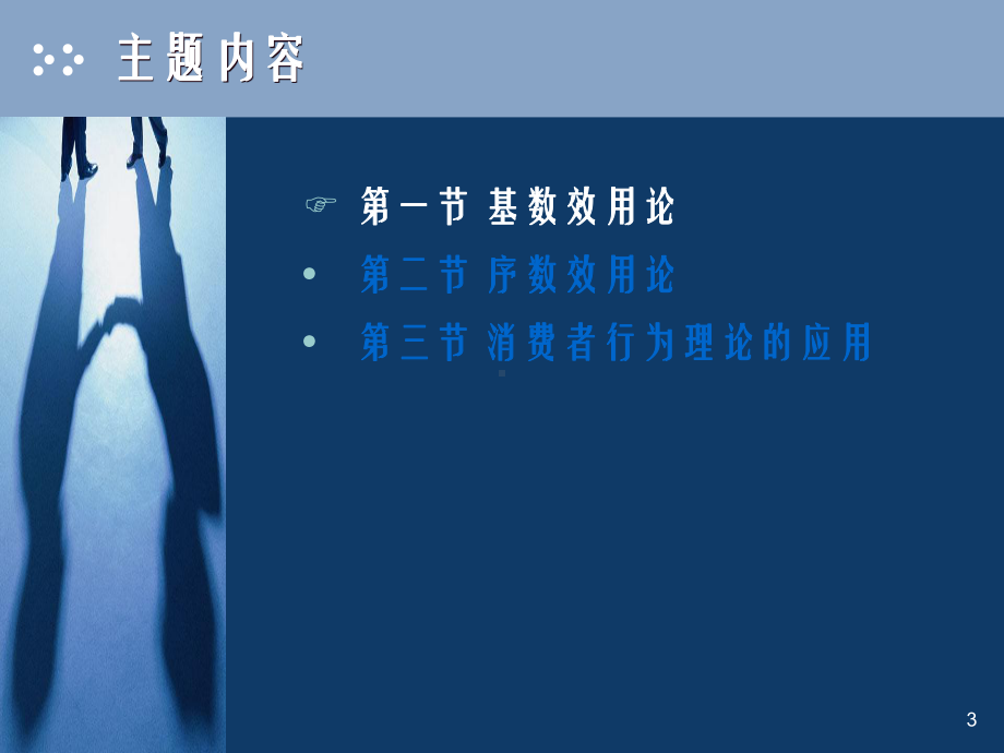 消费者行为理论解答课件.ppt_第3页