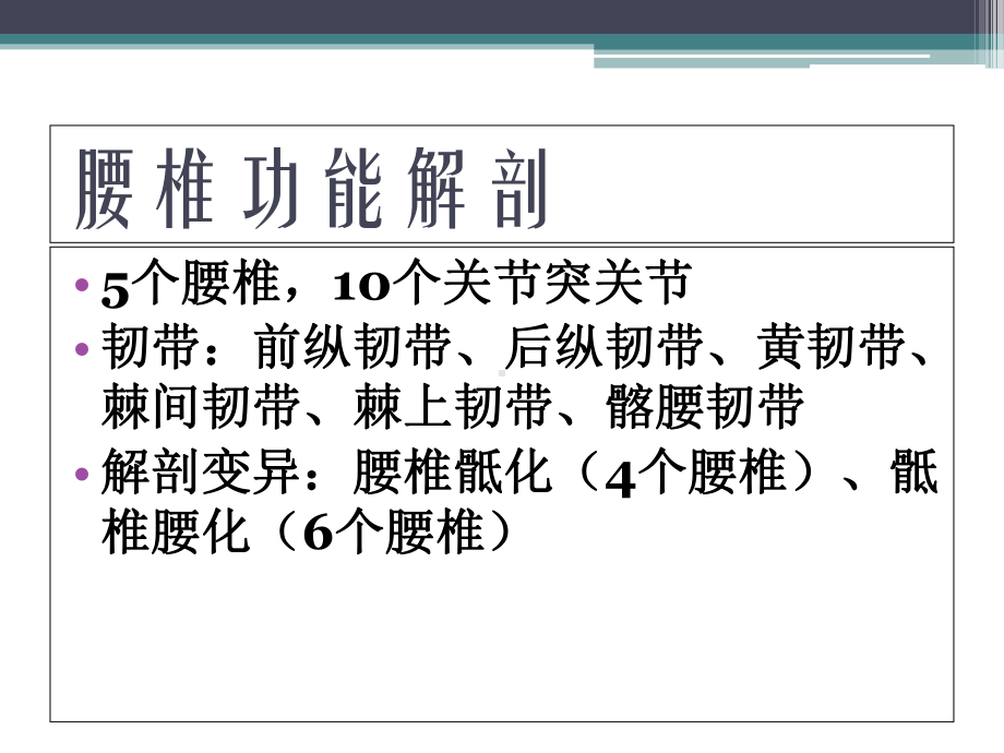 腰椎功能评定—康复科课件.ppt_第3页