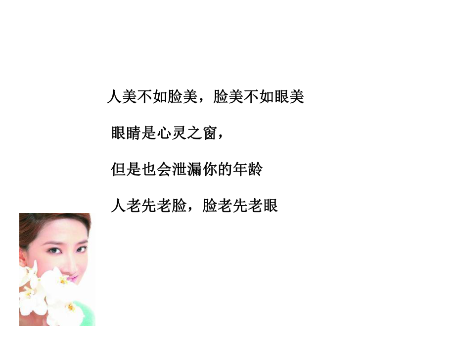 眼部保养专业知识课件.ppt_第3页