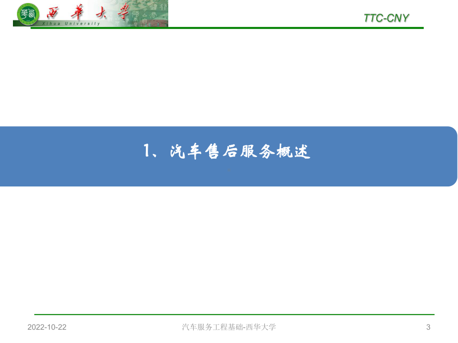 汽车售后服务概述(-66张)课件.ppt_第3页