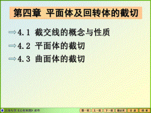 截交线的概念与质教学-课件.ppt