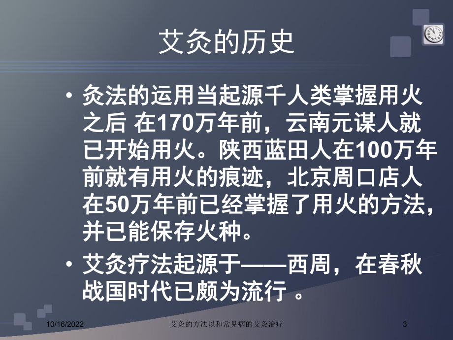 艾灸的方法以和常见病的艾灸治疗培训课件.ppt_第3页