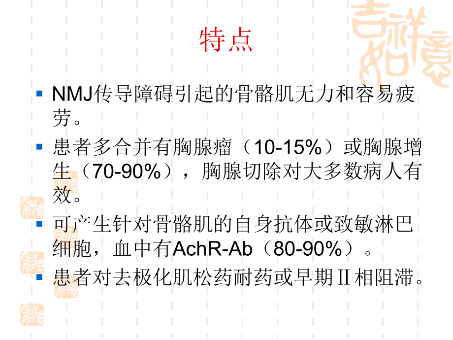 重症肌无力病人的课件.ppt_第3页