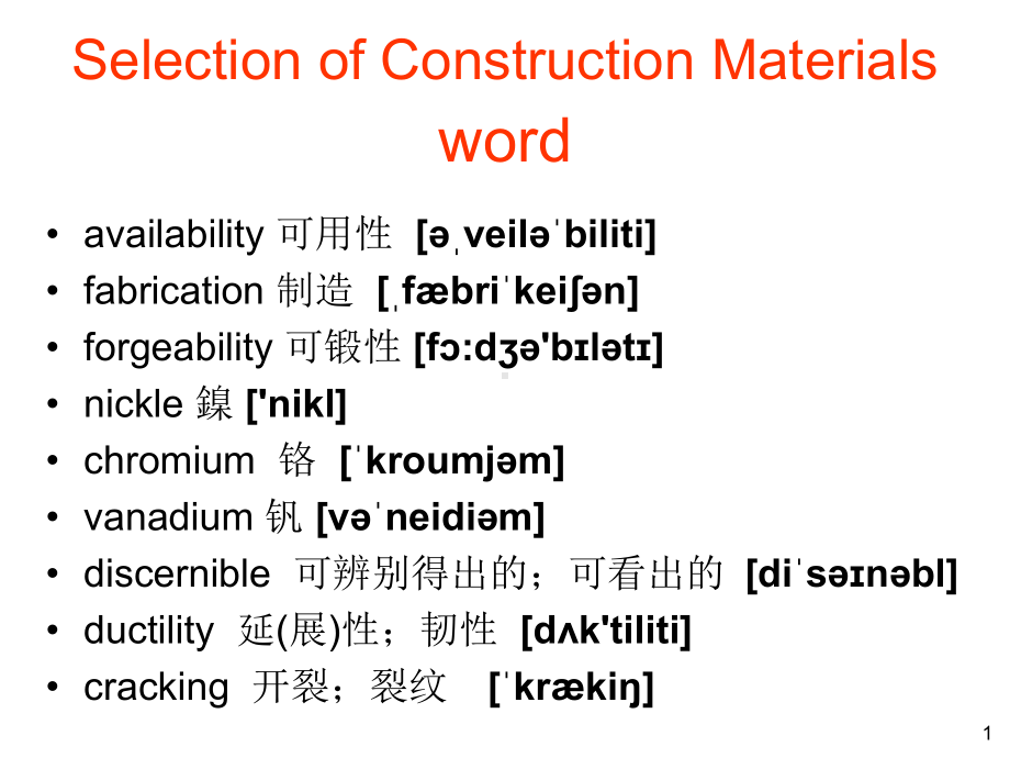 机械设计制造及其自动化专业英语-Unit-02-Selection-of-Construction-Materials分解课件.ppt--（课件中不含音视频）_第1页