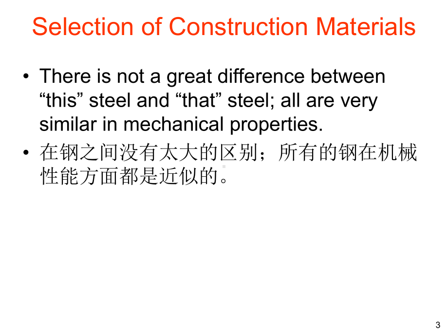 机械设计制造及其自动化专业英语-Unit-02-Selection-of-Construction-Materials分解课件.ppt--（课件中不含音视频）_第3页