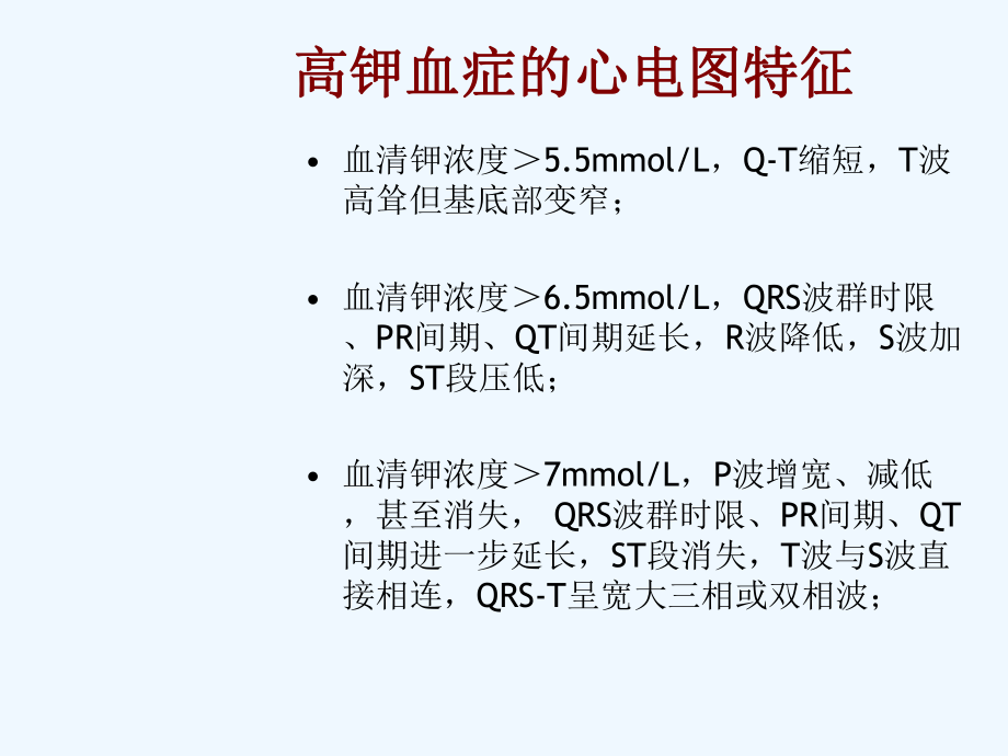 药物及电解质紊乱对心电图的影响课件.ppt_第2页