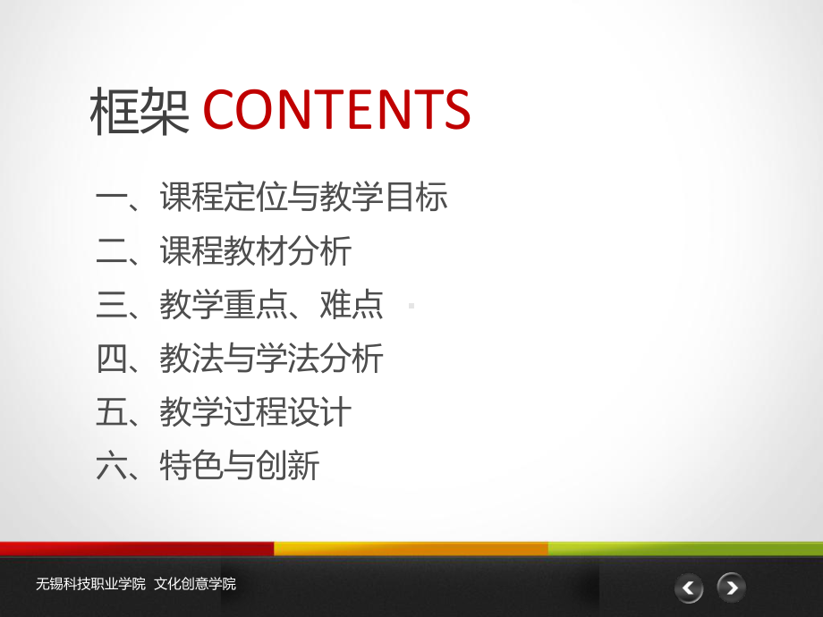 构成基础-说课全课件.ppt_第2页